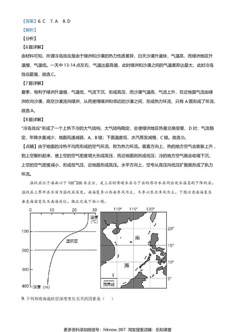 高一上学期期末地理试题（解析版）_E015高中全科试卷_地理试题_必修1_4.期末试卷_高一上学期期末地理试题02