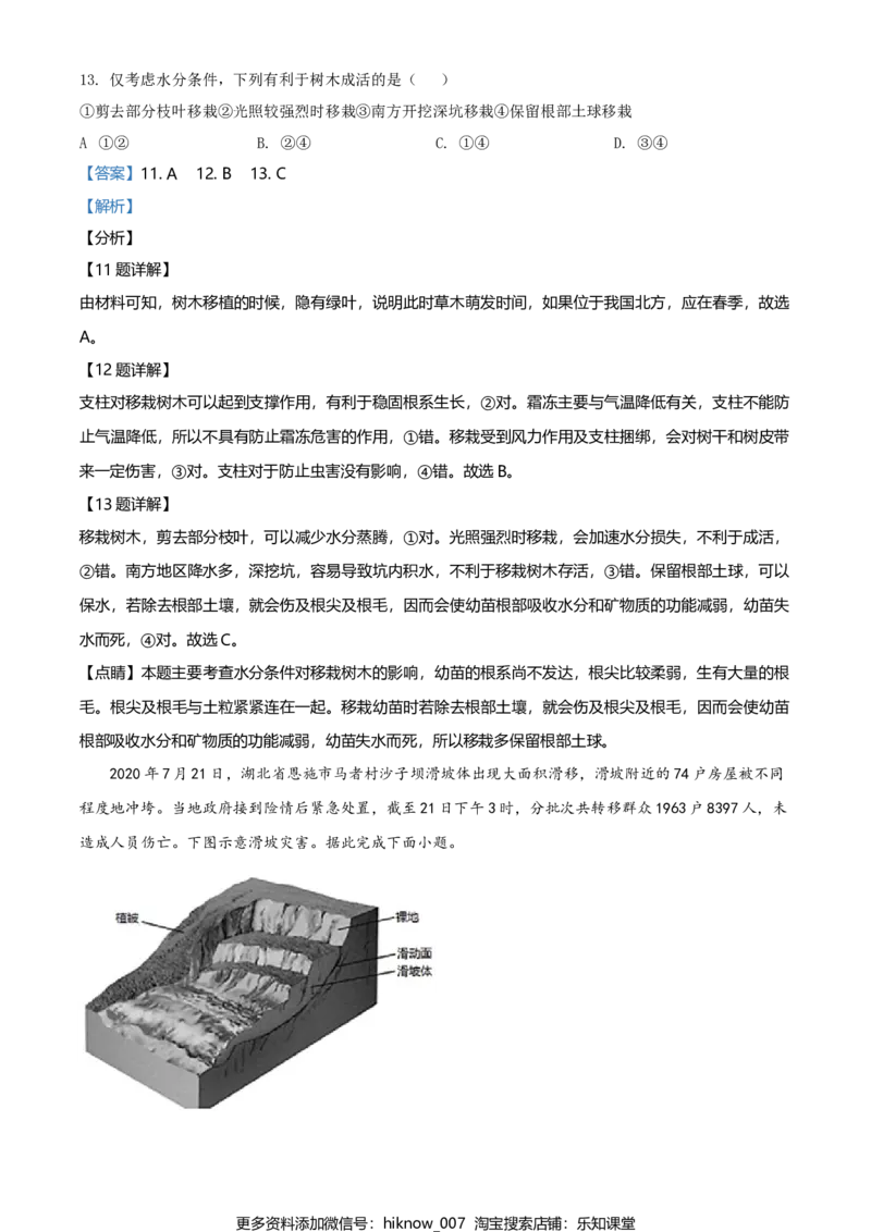 高一上学期期末地理试题（解析版）_E015高中全科试卷_地理试题_必修1_4.期末试卷_高一上学期期末地理试题02