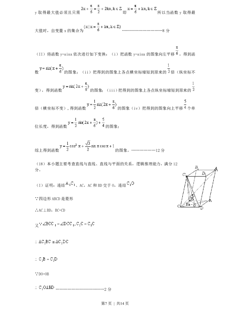 2000年四川高考理科数学真题及答案_数学高考真题试卷_旧1990-2007&middot;高考数学真题_1990-2007&middot;高考数学真题&middot;PDF_四川