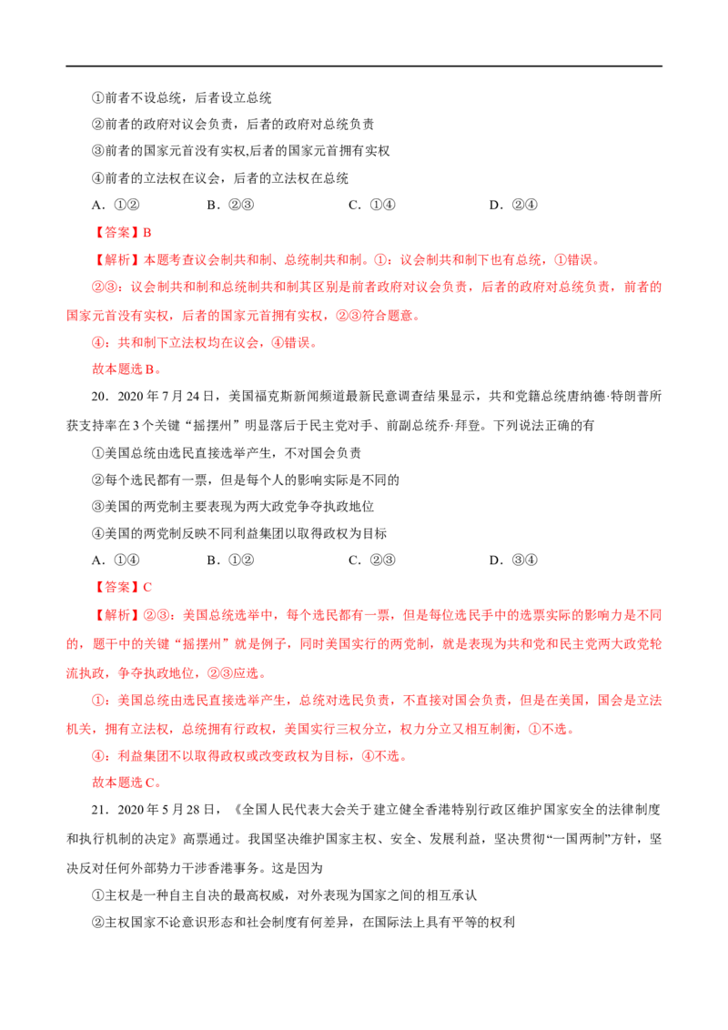 高二政治上学期期中测试卷（统编版必修4、选择性必修1第一单元）（解析版）_E015高中全科试卷_政治试题_选修1_3.期中测试