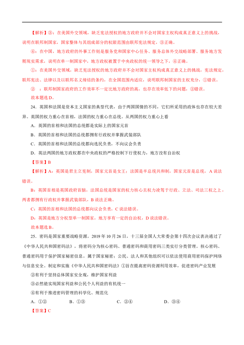 高二政治上学期期中测试卷（统编版必修4、选择性必修1第一单元）（解析版）_E015高中全科试卷_政治试题_选修1_3.期中测试