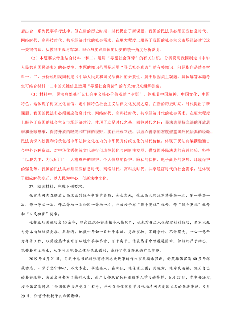 高二政治上学期期中测试卷（统编版必修4、选择性必修1第一单元）（解析版）_E015高中全科试卷_政治试题_选修1_3.期中测试