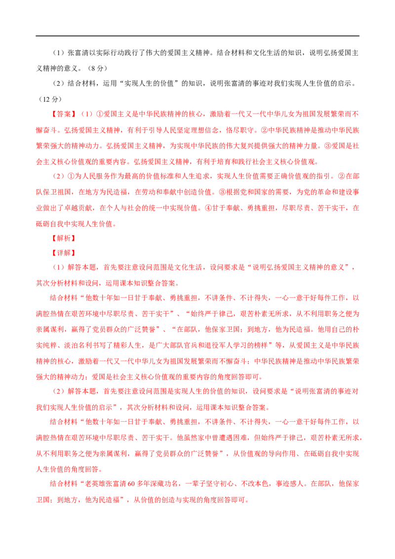 高二政治上学期期中测试卷（统编版必修4、选择性必修1第一单元）（解析版）_E015高中全科试卷_政治试题_选修1_3.期中测试