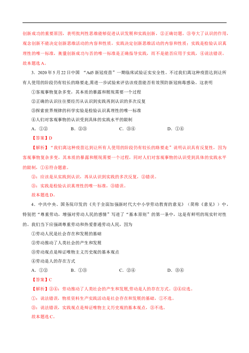 高二政治上学期期中测试卷（统编版必修4、选择性必修1第一单元）（解析版）_E015高中全科试卷_政治试题_选修1_3.期中测试