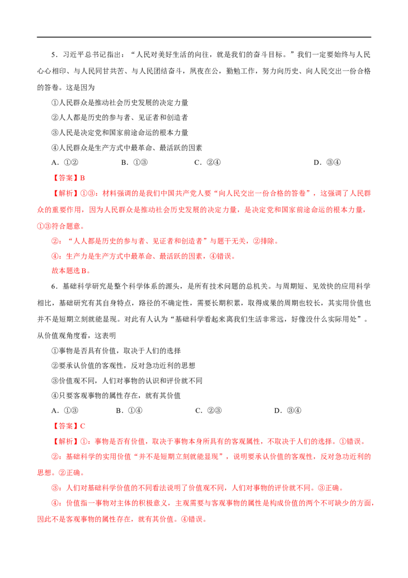 高二政治上学期期中测试卷（统编版必修4、选择性必修1第一单元）（解析版）_E015高中全科试卷_政治试题_选修1_3.期中测试