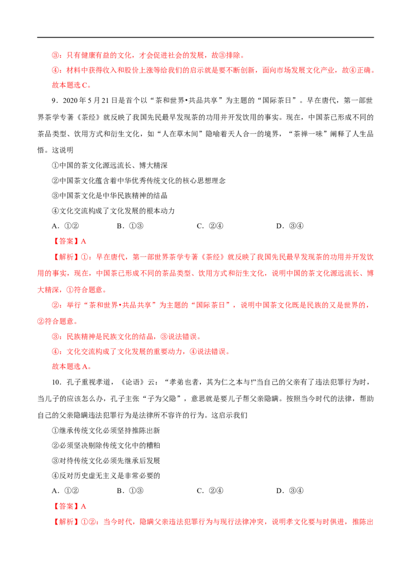 高二政治上学期期中测试卷（统编版必修4、选择性必修1第一单元）（解析版）_E015高中全科试卷_政治试题_选修1_3.期中测试