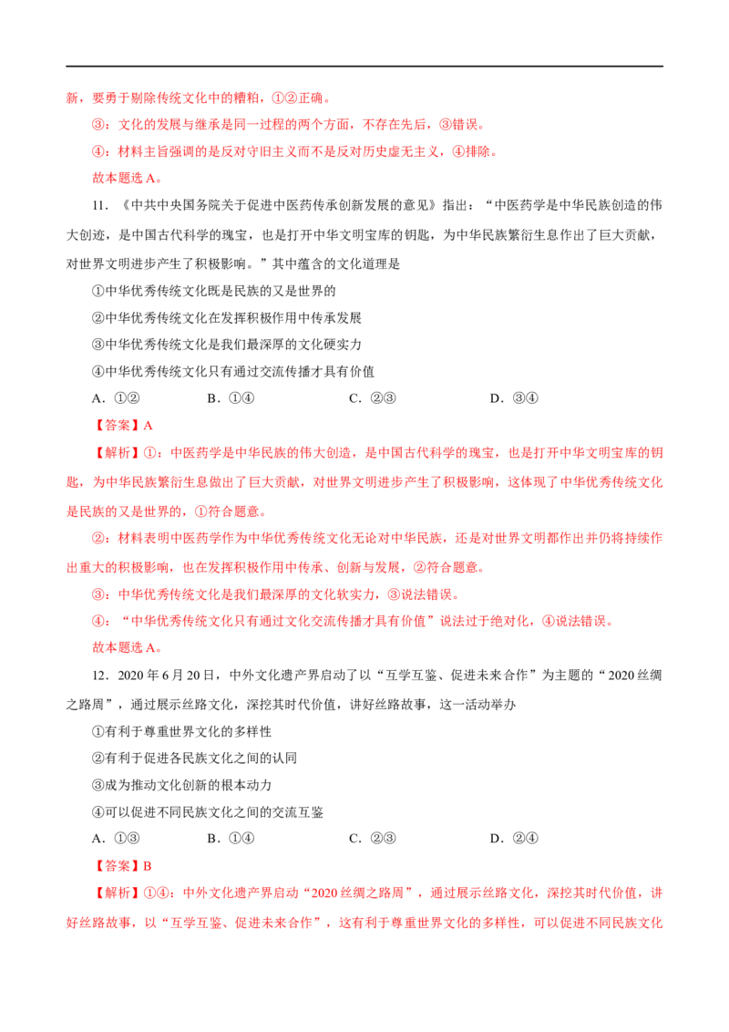 高二政治上学期期中测试卷（统编版必修4、选择性必修1第一单元）（解析版）_E015高中全科试卷_政治试题_选修1_3.期中测试