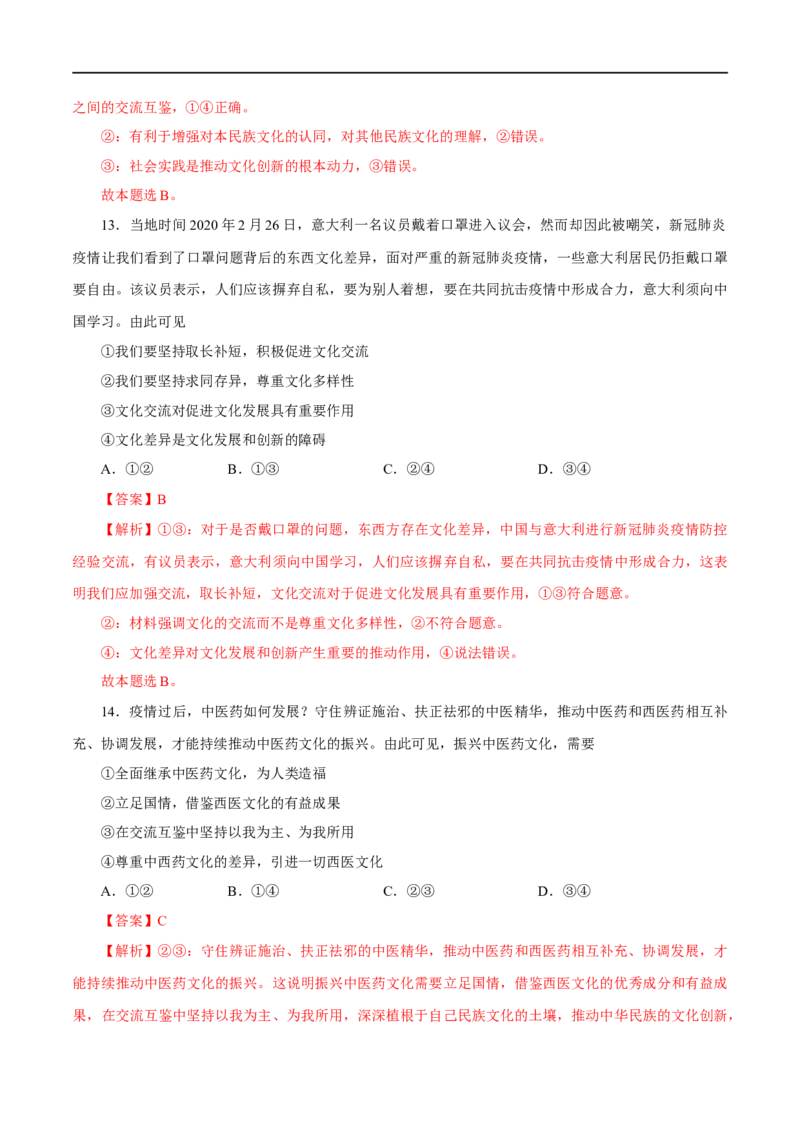 高二政治上学期期中测试卷（统编版必修4、选择性必修1第一单元）（解析版）_E015高中全科试卷_政治试题_选修1_3.期中测试