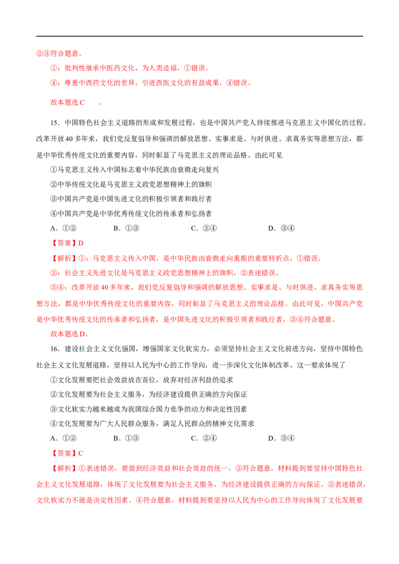 高二政治上学期期中测试卷（统编版必修4、选择性必修1第一单元）（解析版）_E015高中全科试卷_政治试题_选修1_3.期中测试