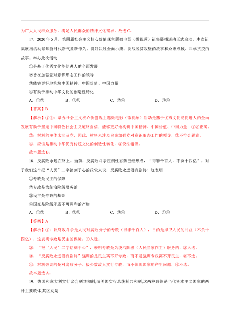 高二政治上学期期中测试卷（统编版必修4、选择性必修1第一单元）（解析版）_E015高中全科试卷_政治试题_选修1_3.期中测试