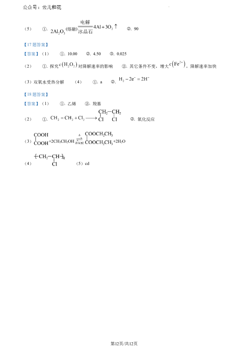 贵州省六盘水市2023-2024学年高一下学期7月期末考试化学试题_2024-2025高一（7-7月题库）_2024年7月试卷_0724贵州省六盘水市2023-2024学年高一下学期7月期末