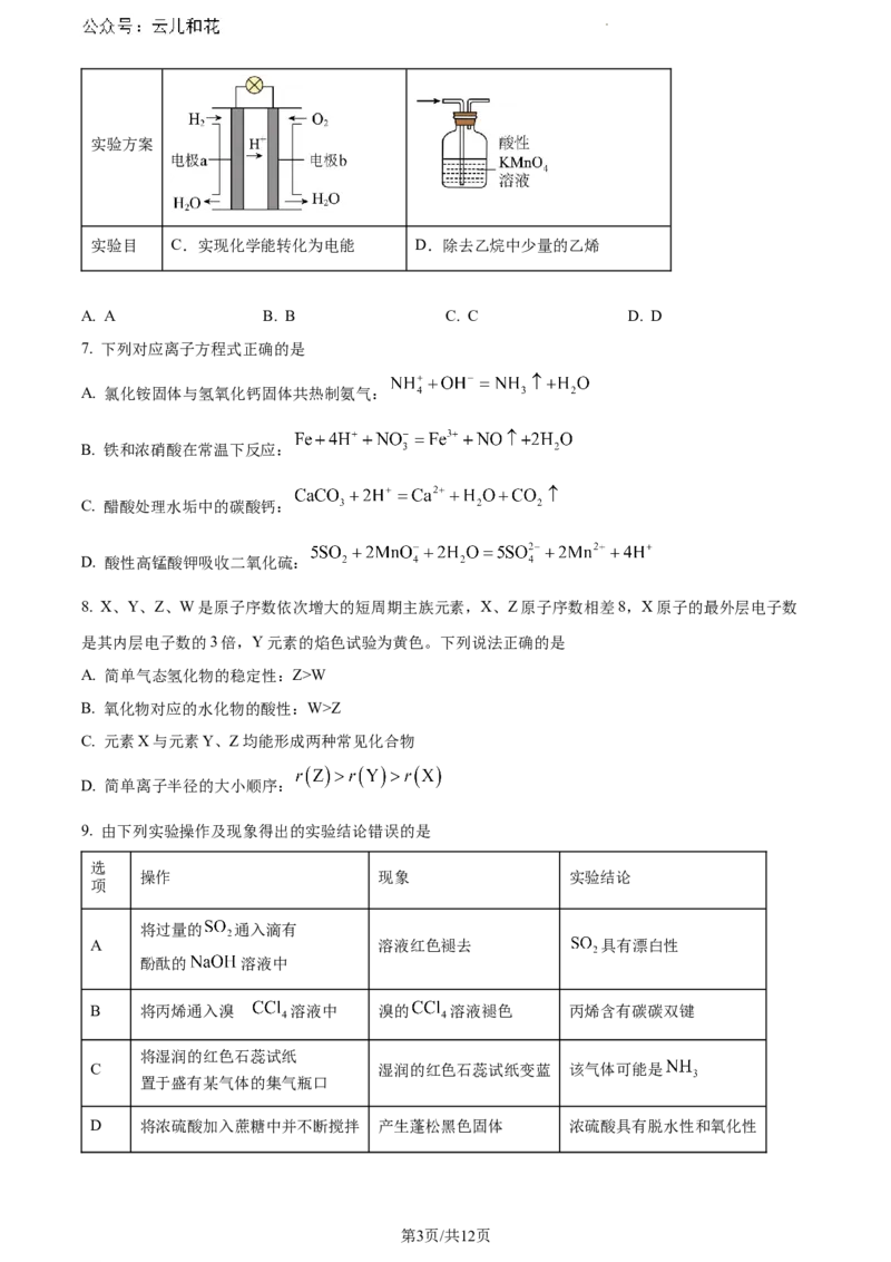 贵州省六盘水市2023-2024学年高一下学期7月期末考试化学试题_2024-2025高一（7-7月题库）_2024年7月试卷_0724贵州省六盘水市2023-2024学年高一下学期7月期末