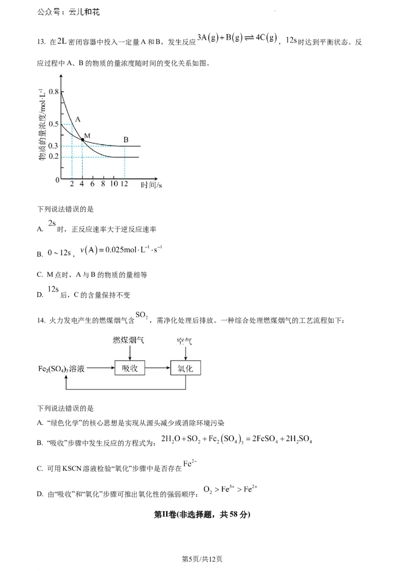 贵州省六盘水市2023-2024学年高一下学期7月期末考试化学试题_2024-2025高一（7-7月题库）_2024年7月试卷_0724贵州省六盘水市2023-2024学年高一下学期7月期末