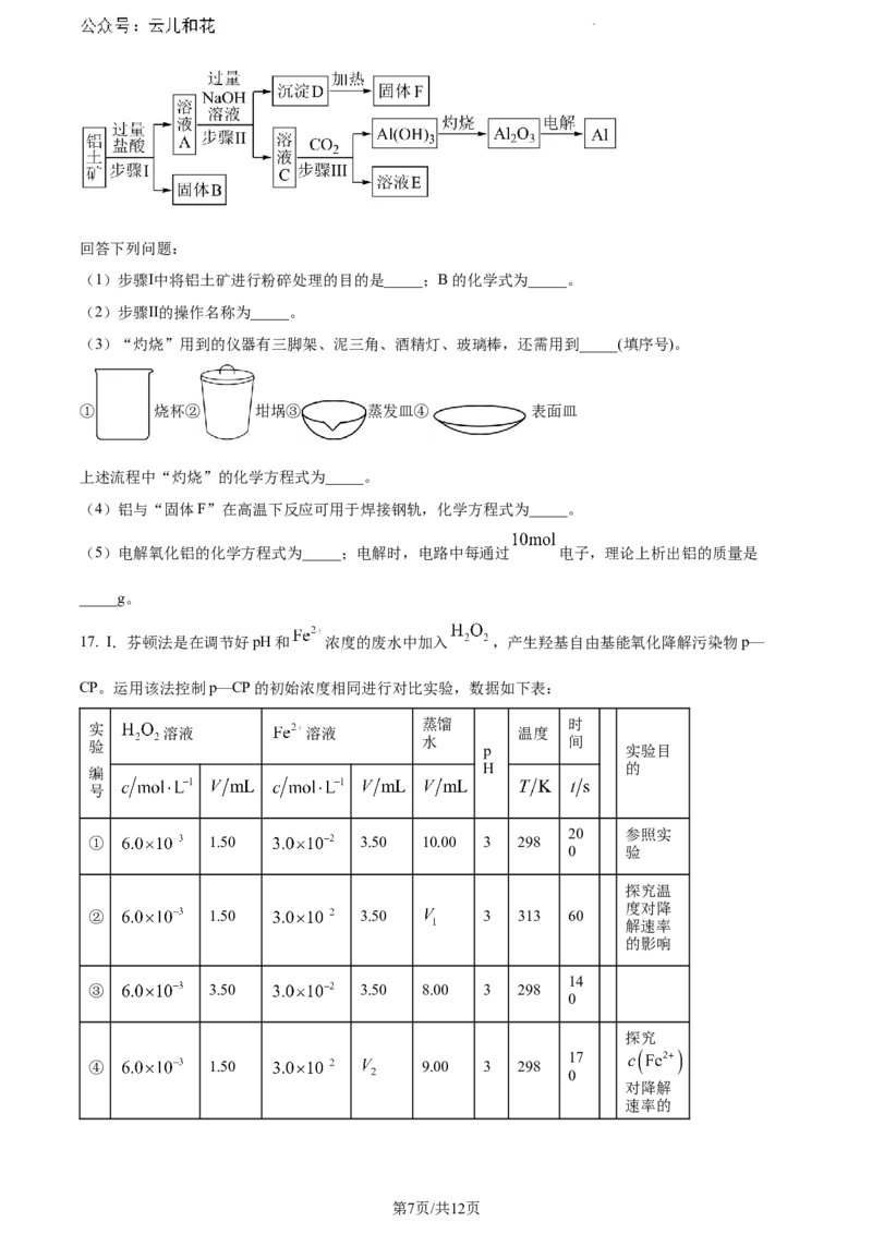 贵州省六盘水市2023-2024学年高一下学期7月期末考试化学试题_2024-2025高一（7-7月题库）_2024年7月试卷_0724贵州省六盘水市2023-2024学年高一下学期7月期末