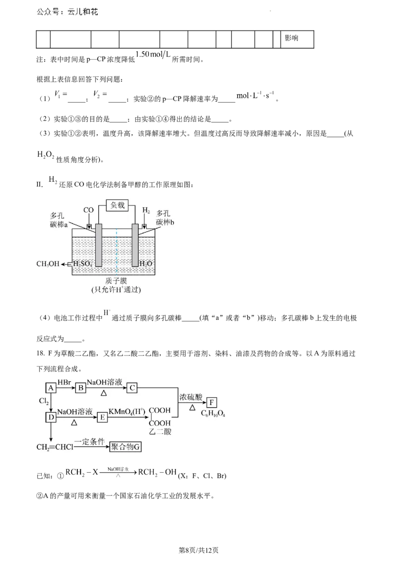 贵州省六盘水市2023-2024学年高一下学期7月期末考试化学试题_2024-2025高一（7-7月题库）_2024年7月试卷_0724贵州省六盘水市2023-2024学年高一下学期7月期末