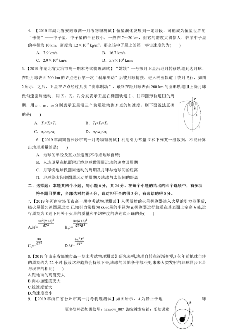 第七章万有引力与宇宙航行（能力提升）-高一物理章末培优与单元双优测评卷（新教材人教版必修第二册）（原卷版）_E015高中全科试卷_物理试题_必修2_1.单元测试_3.单元测试（第三套）