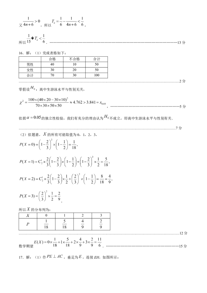 安徽省合肥市部分学校2024届高三下学期高考适应性考试数学试题Word版含解析(1)_2024年5月_025月合集_2024届安徽省合肥一中等校5月高考适应性联考