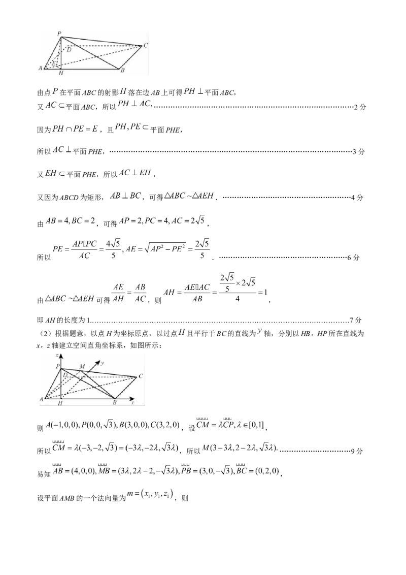 安徽省合肥市部分学校2024届高三下学期高考适应性考试数学试题Word版含解析(1)_2024年5月_025月合集_2024届安徽省合肥一中等校5月高考适应性联考