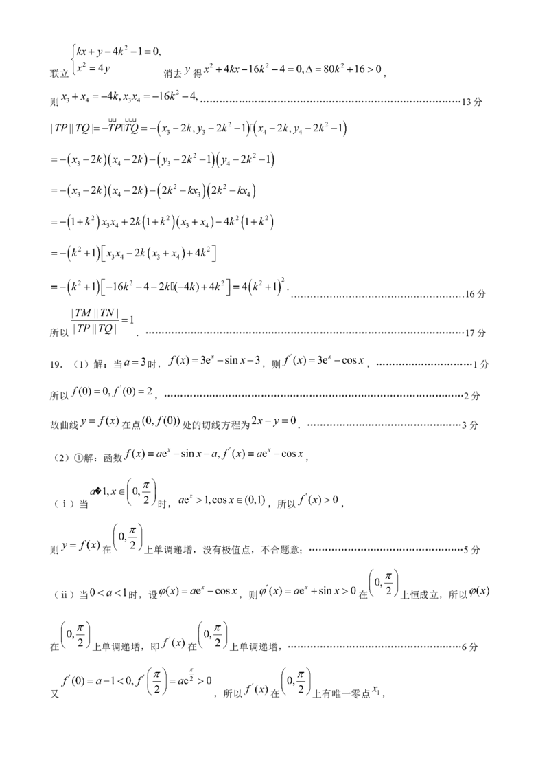 安徽省合肥市部分学校2024届高三下学期高考适应性考试数学试题Word版含解析(1)_2024年5月_025月合集_2024届安徽省合肥一中等校5月高考适应性联考