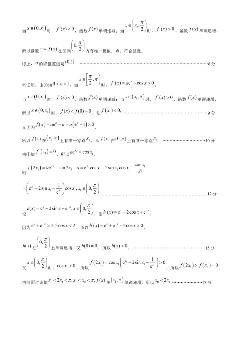 安徽省合肥市部分学校2024届高三下学期高考适应性考试数学试题Word版含解析(1)_2024年5月_025月合集_2024届安徽省合肥一中等校5月高考适应性联考