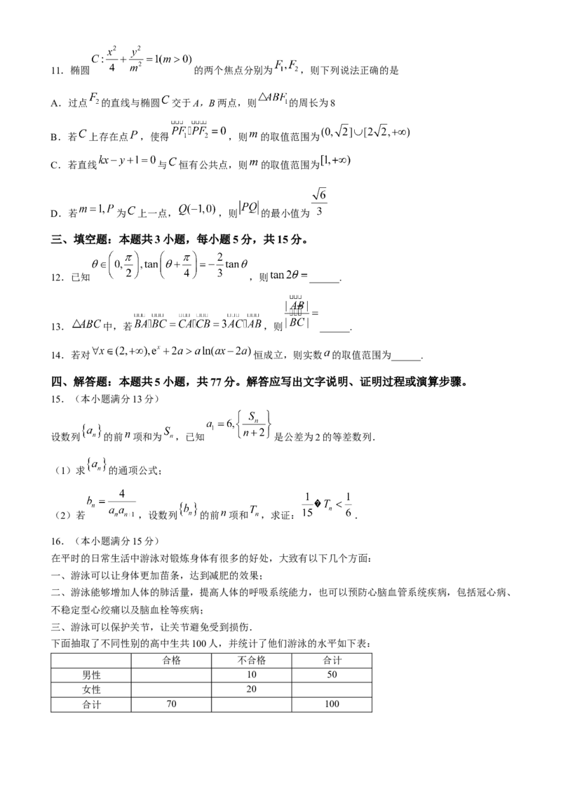安徽省合肥市部分学校2024届高三下学期高考适应性考试数学试题Word版含解析(1)_2024年5月_025月合集_2024届安徽省合肥一中等校5月高考适应性联考