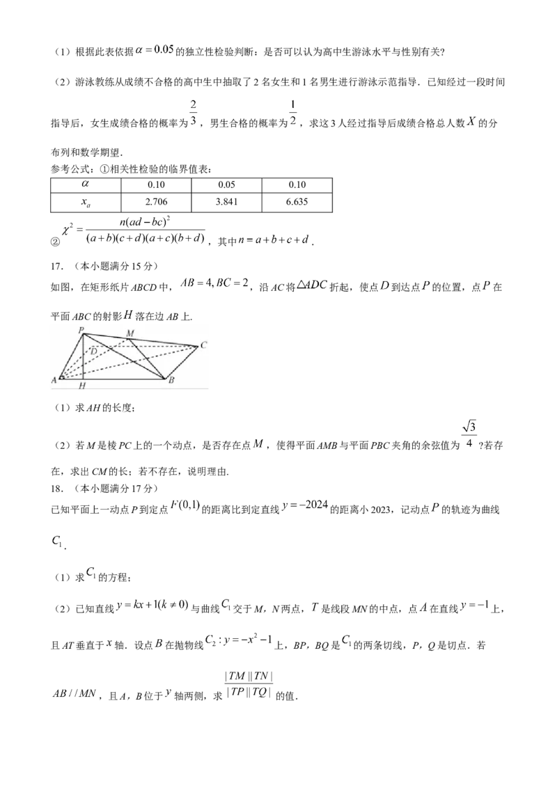 安徽省合肥市部分学校2024届高三下学期高考适应性考试数学试题Word版含解析(1)_2024年5月_025月合集_2024届安徽省合肥一中等校5月高考适应性联考