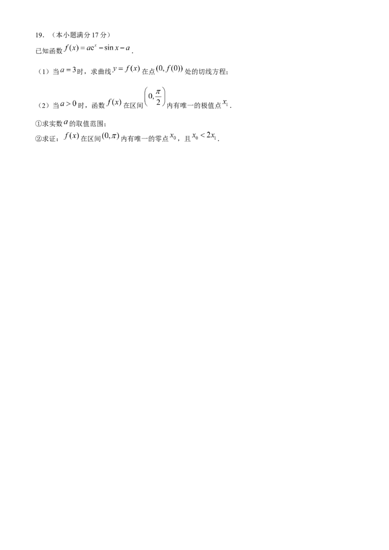 安徽省合肥市部分学校2024届高三下学期高考适应性考试数学试题Word版含解析(1)_2024年5月_025月合集_2024届安徽省合肥一中等校5月高考适应性联考