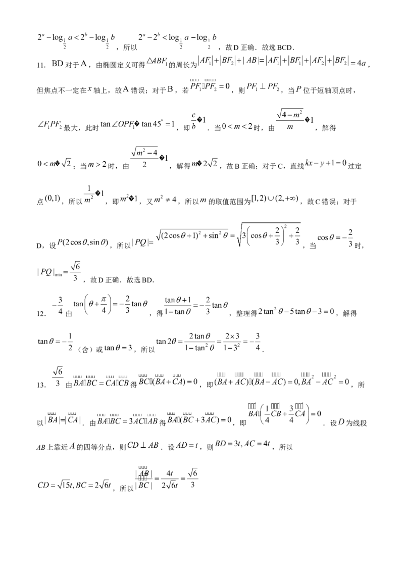安徽省合肥市部分学校2024届高三下学期高考适应性考试数学试题Word版含解析(1)_2024年5月_025月合集_2024届安徽省合肥一中等校5月高考适应性联考