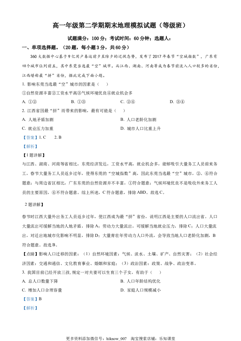 高一下学期期末模拟地理试题（等级班）（解析版）_E015高中全科试卷_地理试题_必修2_4.期末试卷_高一下学期期末模拟地理试题（等级班）