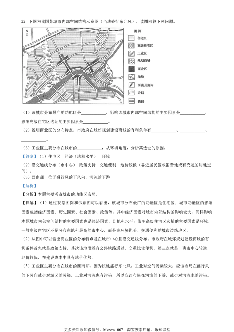高一下学期期末模拟地理试题（等级班）（解析版）_E015高中全科试卷_地理试题_必修2_4.期末试卷_高一下学期期末模拟地理试题（等级班）