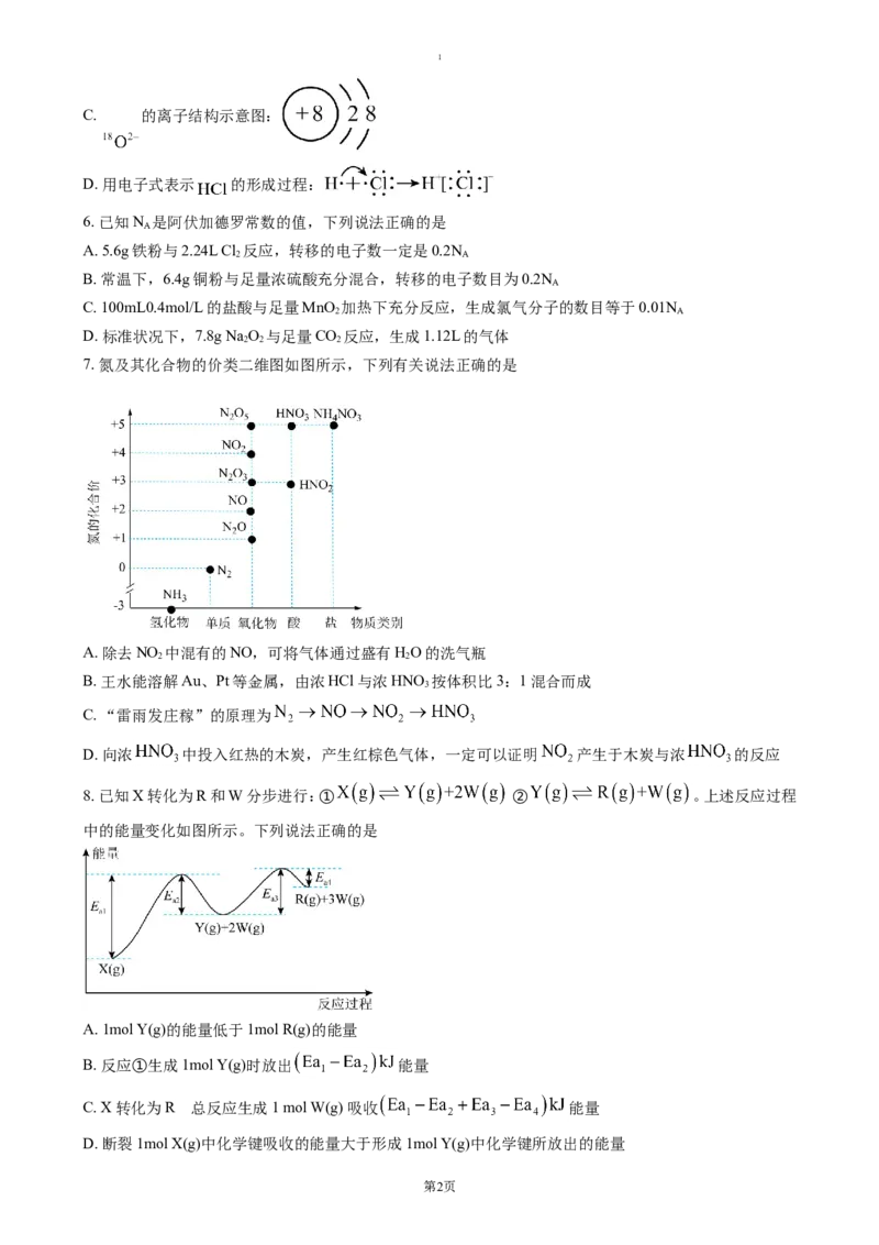 湖北省荆州市沙市中学2024-2025学年高一下学期3月月考化学试题（含答案）_2024-2025高一（7-7月题库）_2025年04月试卷_0423湖北省荆州市沙市中学2024-2025学年高一下学期3月月考