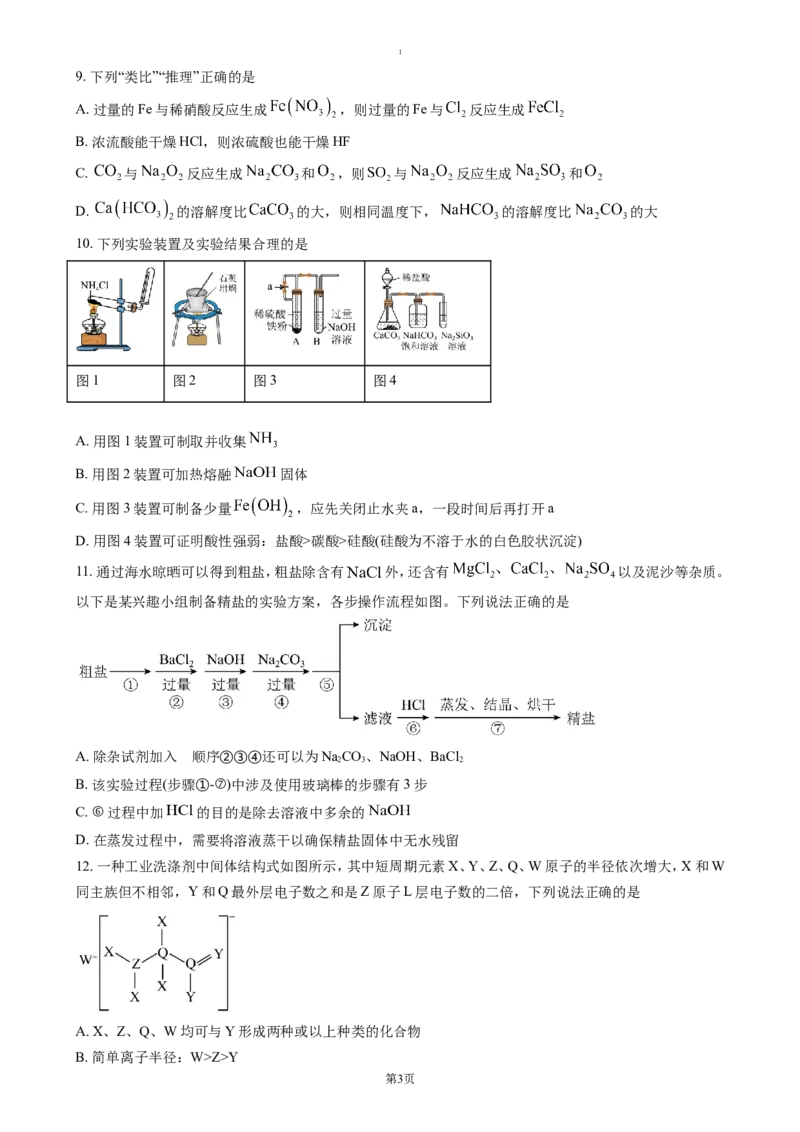 湖北省荆州市沙市中学2024-2025学年高一下学期3月月考化学试题（含答案）_2024-2025高一（7-7月题库）_2025年04月试卷_0423湖北省荆州市沙市中学2024-2025学年高一下学期3月月考