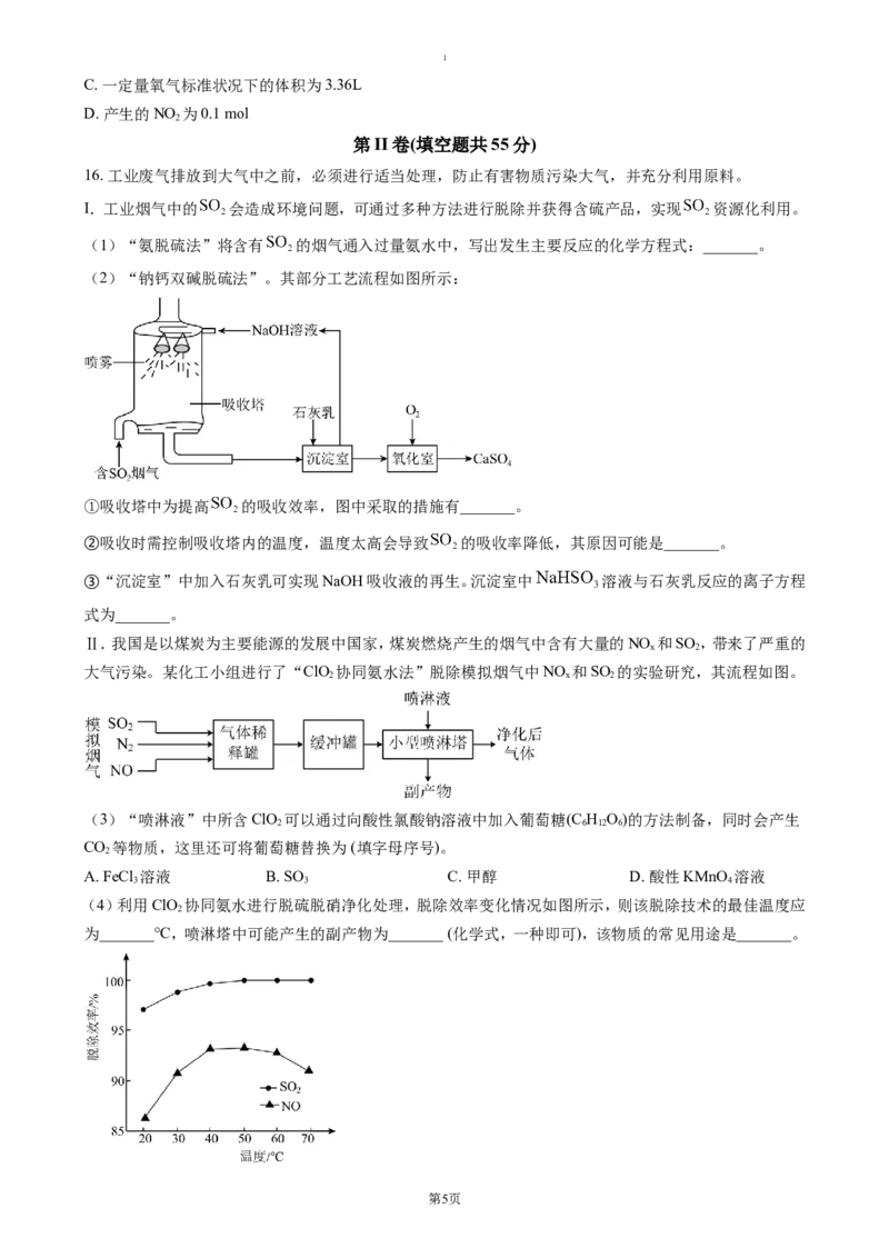湖北省荆州市沙市中学2024-2025学年高一下学期3月月考化学试题（含答案）_2024-2025高一（7-7月题库）_2025年04月试卷_0423湖北省荆州市沙市中学2024-2025学年高一下学期3月月考