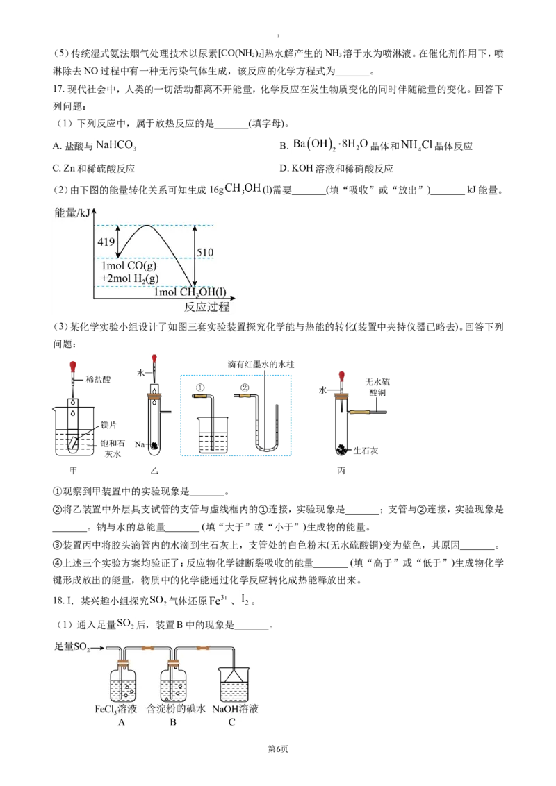 湖北省荆州市沙市中学2024-2025学年高一下学期3月月考化学试题（含答案）_2024-2025高一（7-7月题库）_2025年04月试卷_0423湖北省荆州市沙市中学2024-2025学年高一下学期3月月考