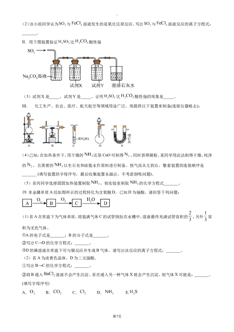 湖北省荆州市沙市中学2024-2025学年高一下学期3月月考化学试题（含答案）_2024-2025高一（7-7月题库）_2025年04月试卷_0423湖北省荆州市沙市中学2024-2025学年高一下学期3月月考