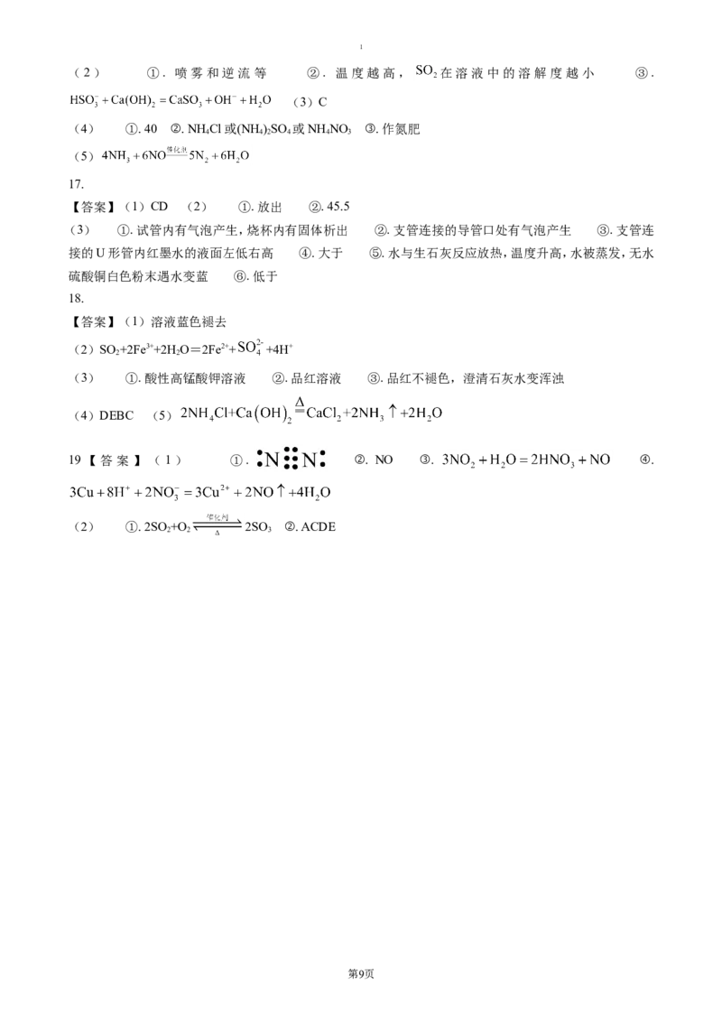 湖北省荆州市沙市中学2024-2025学年高一下学期3月月考化学试题（含答案）_2024-2025高一（7-7月题库）_2025年04月试卷_0423湖北省荆州市沙市中学2024-2025学年高一下学期3月月考