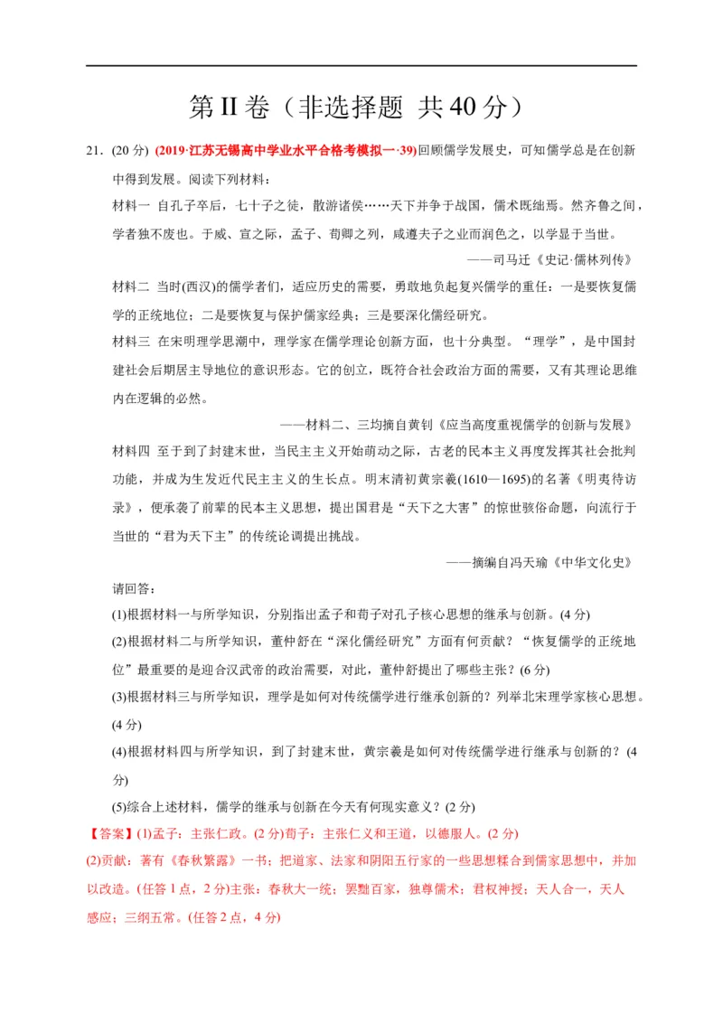 第四单元明清中国版图的奠定与面临的挑战（基础过关）-2020-2021学年中外历史纲要上册《单元测试定心卷》（解析版）_E015高中全科试卷_历史试题_必修上_1.单元测试_单元测试卷