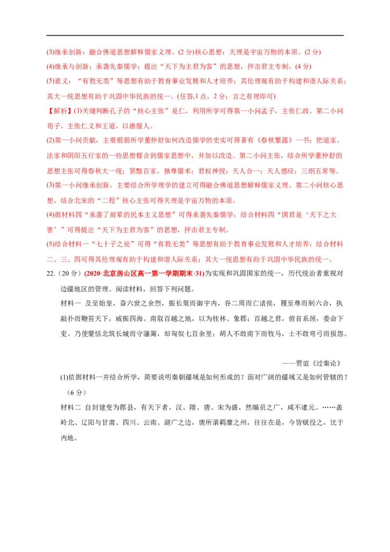 第四单元明清中国版图的奠定与面临的挑战（基础过关）-2020-2021学年中外历史纲要上册《单元测试定心卷》（解析版）_E015高中全科试卷_历史试题_必修上_1.单元测试_单元测试卷