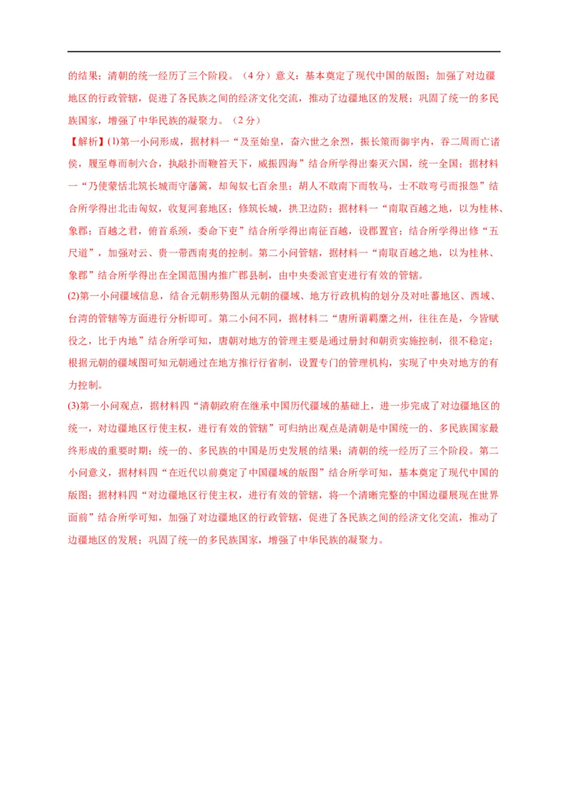 第四单元明清中国版图的奠定与面临的挑战（基础过关）-2020-2021学年中外历史纲要上册《单元测试定心卷》（解析版）_E015高中全科试卷_历史试题_必修上_1.单元测试_单元测试卷