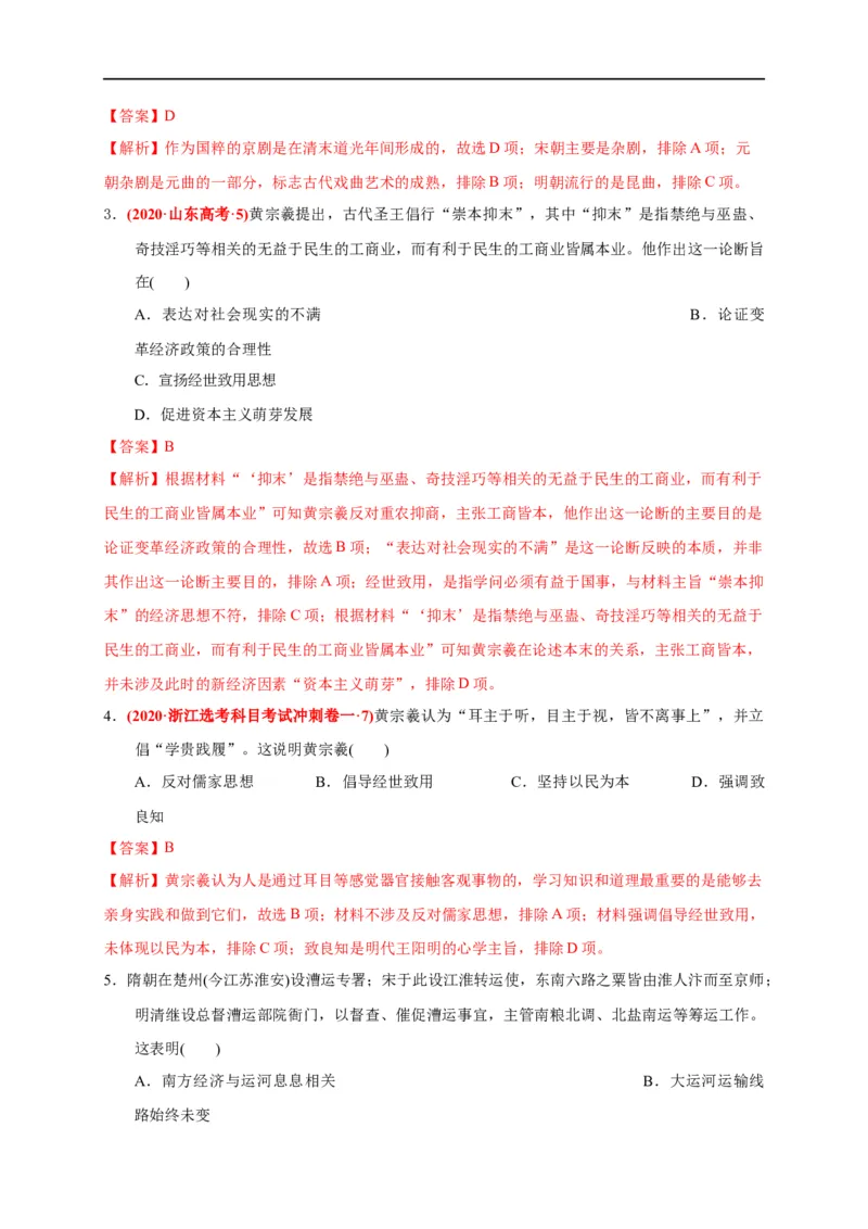 第四单元明清中国版图的奠定与面临的挑战（基础过关）-2020-2021学年中外历史纲要上册《单元测试定心卷》（解析版）_E015高中全科试卷_历史试题_必修上_1.单元测试_单元测试卷