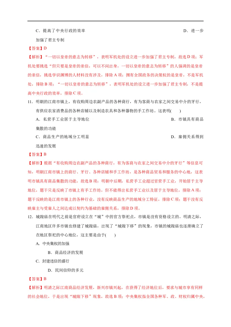 第四单元明清中国版图的奠定与面临的挑战（基础过关）-2020-2021学年中外历史纲要上册《单元测试定心卷》（解析版）_E015高中全科试卷_历史试题_必修上_1.单元测试_单元测试卷