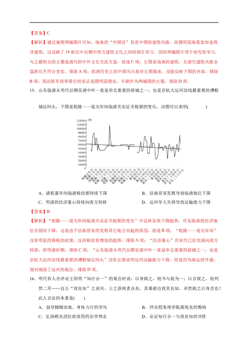 第四单元明清中国版图的奠定与面临的挑战（基础过关）-2020-2021学年中外历史纲要上册《单元测试定心卷》（解析版）_E015高中全科试卷_历史试题_必修上_1.单元测试_单元测试卷