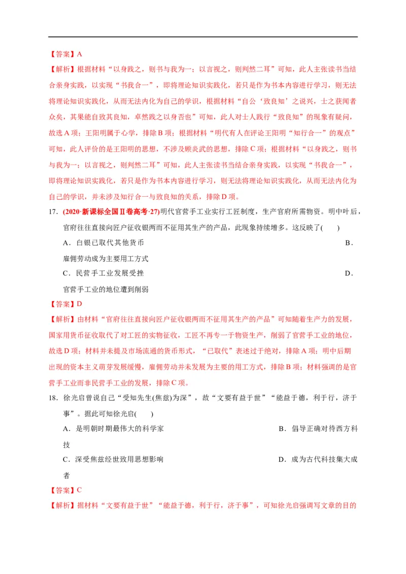 第四单元明清中国版图的奠定与面临的挑战（基础过关）-2020-2021学年中外历史纲要上册《单元测试定心卷》（解析版）_E015高中全科试卷_历史试题_必修上_1.单元测试_单元测试卷