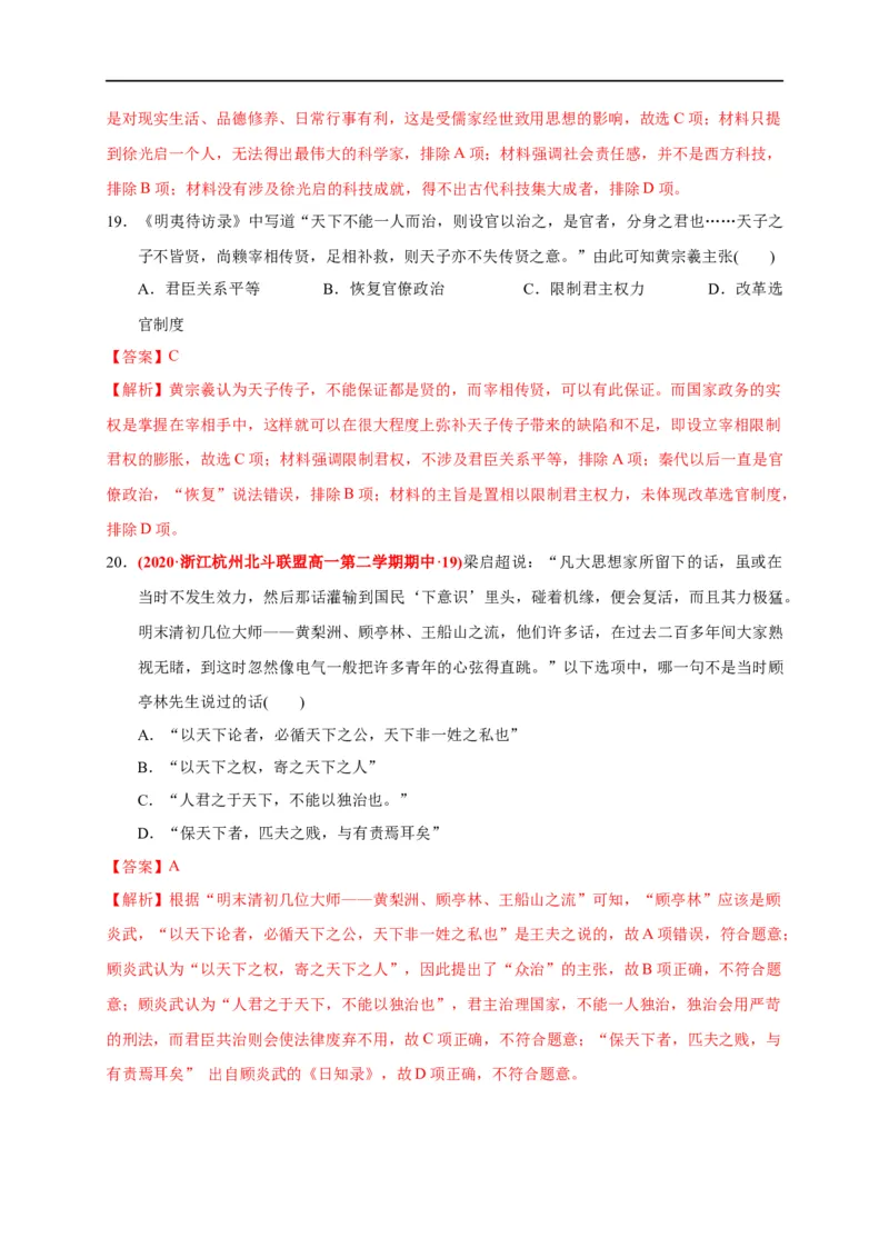 第四单元明清中国版图的奠定与面临的挑战（基础过关）-2020-2021学年中外历史纲要上册《单元测试定心卷》（解析版）_E015高中全科试卷_历史试题_必修上_1.单元测试_单元测试卷