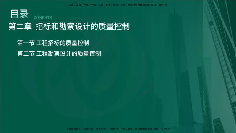 25年《质量控制（水利）》第2章讲义（在线版）_监理工程师_2025监理工程师_2025年监理工程师SVIP_2025年监理水利控制SVIP_02-基础精讲✿高端面授✿深度强化