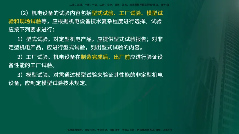 25年《质量控制（水利）》第2章讲义（在线版）_监理工程师_2025监理工程师_2025年监理工程师SVIP_2025年监理水利控制SVIP_02-基础精讲✿高端面授✿深度强化