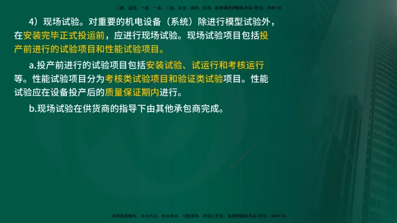 25年《质量控制（水利）》第2章讲义（在线版）_监理工程师_2025监理工程师_2025年监理工程师SVIP_2025年监理水利控制SVIP_02-基础精讲✿高端面授✿深度强化
