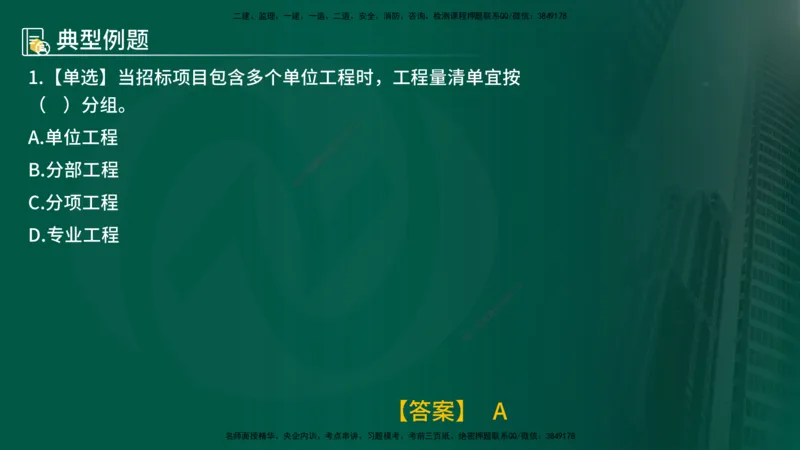 25年《质量控制（水利）》第2章讲义（在线版）_监理工程师_2025监理工程师_2025年监理工程师SVIP_2025年监理水利控制SVIP_02-基础精讲✿高端面授✿深度强化