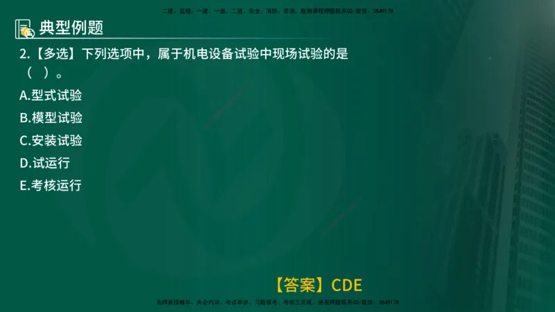 25年《质量控制（水利）》第2章讲义（在线版）_监理工程师_2025监理工程师_2025年监理工程师SVIP_2025年监理水利控制SVIP_02-基础精讲✿高端面授✿深度强化