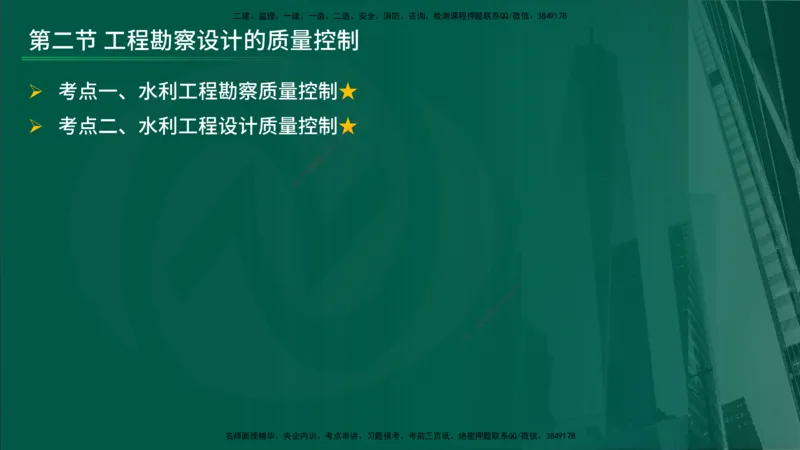 25年《质量控制（水利）》第2章讲义（在线版）_监理工程师_2025监理工程师_2025年监理工程师SVIP_2025年监理水利控制SVIP_02-基础精讲✿高端面授✿深度强化